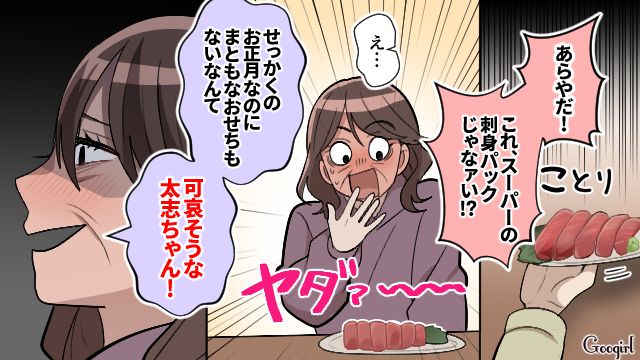 母親を味方するマザコン夫…「この調子よ！」嫁をイビり、家の主導権を握ろうと企んだ義母の話