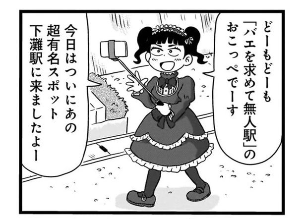 今日はついにあの超有名スポット下灘駅に来ましたよー （C）小坂俊史／竹書房