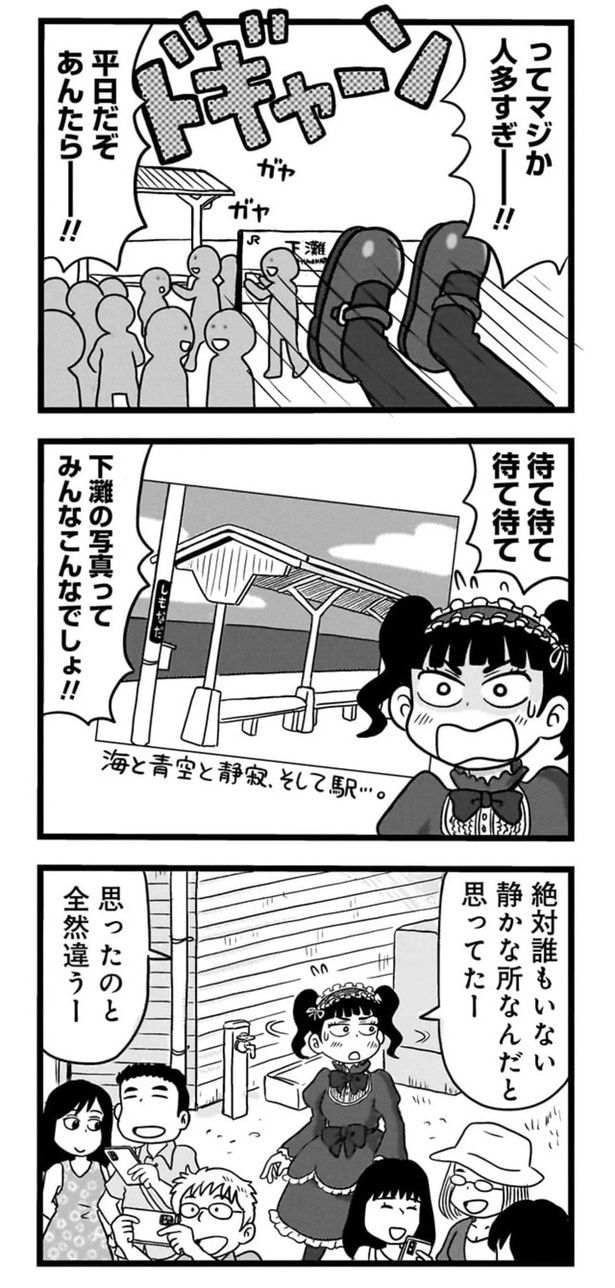 ってマジか、人多すぎ！！ （C）小坂俊史／竹書房