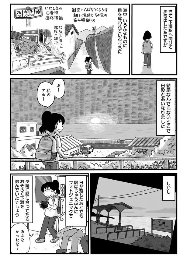 結局なんでもないとこで日没とあいなりました （C）小坂俊史／竹書房