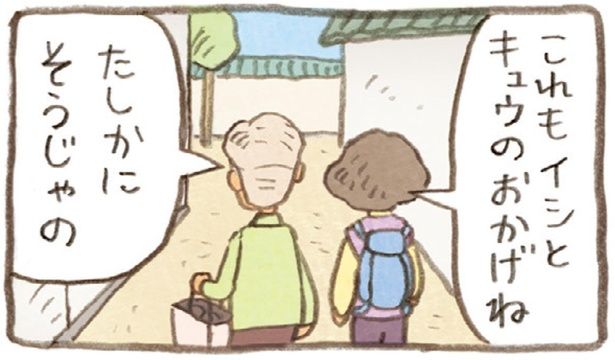 イシとキュウのおかげね （C）やましたこうへい／KADOKAWA