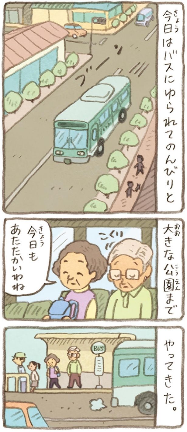 今日もあたたかいわね （C）やましたこうへい／KADOKAWA