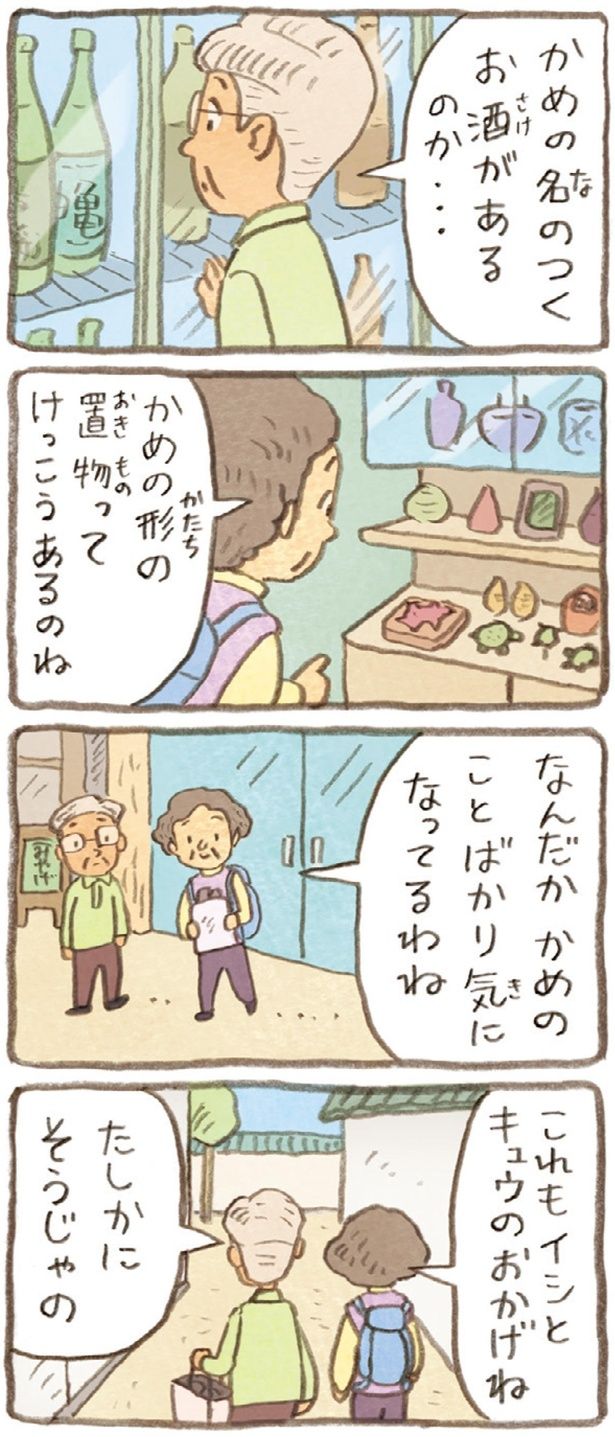 なんだかかめのことばかり気になってるわね （C）やましたこうへい／KADOKAWA