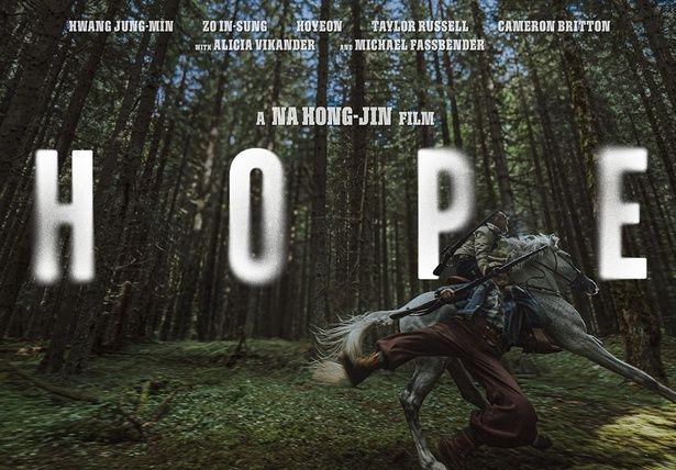 ファン・ジョンミン、マイケル・ファスベンダーら豪華キャストが出演する『HOPE(原題:호프) [c]PLUS M ENTERTAINMENT All Rights Reserved