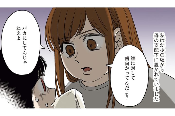 「毒親育ちの私といて不安にならない？」夫の答えが意外すぎた【毒親に育てられました #20】