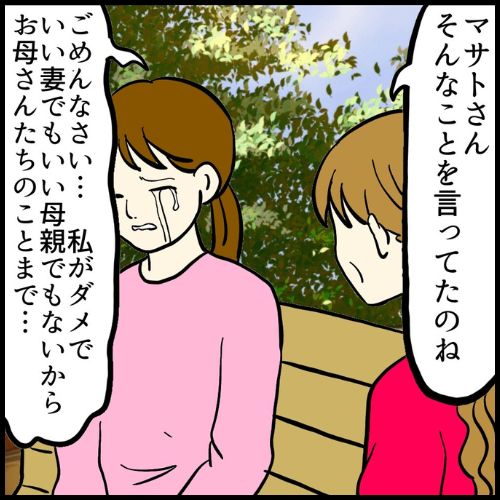 私は夫の所有物／まげよ