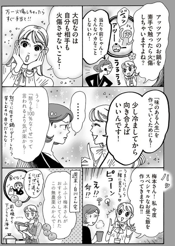 少し冷ましてから向き合えばいいんです！ （C）獅子／KADOKAWA