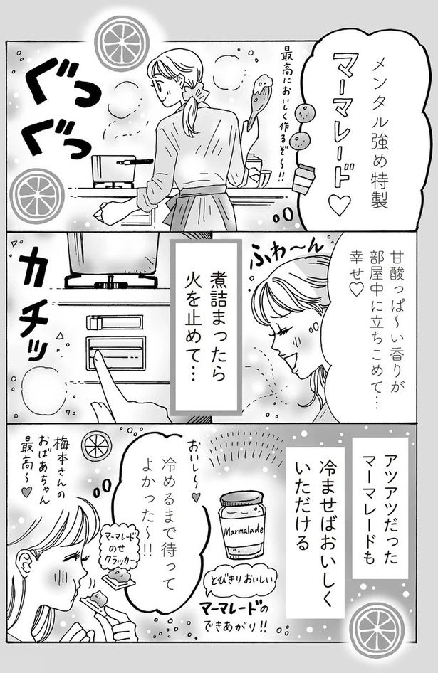 冷めるまで待ってよかった～！！ （C）獅子／KADOKAWA