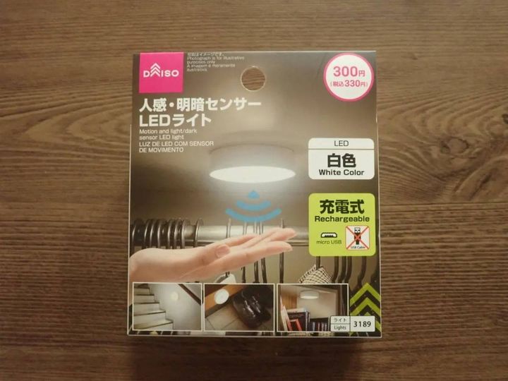 DAISO(ダイソー)：人感・明暗センサーLEDライト