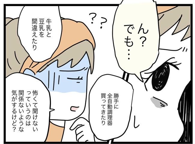 1から10まで説明させんなよ／ツムママ