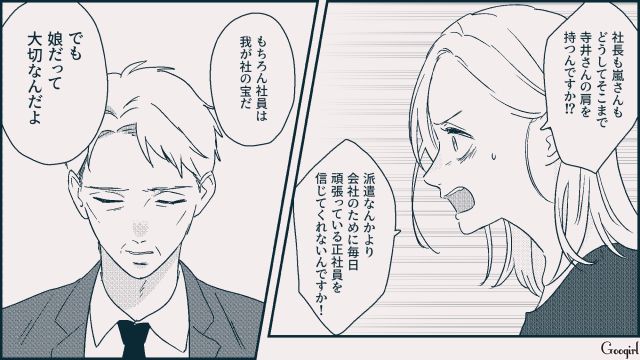 亡くなった彼氏のお父さんが…「娘になるはずの人だった」女性社員の嫌がらせから守ってくれた話