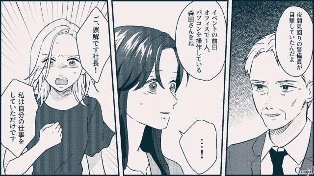 亡くなった彼氏のお父さんが…「娘になるはずの人だった」女性社員の嫌がらせから守ってくれた話