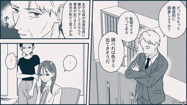 亡くなった彼氏のお父さんが…「娘になるはずの人だった」女性社員の嫌がらせから守ってくれた話