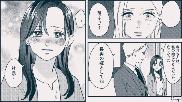 亡くなった彼氏のお父さんが…「娘になるはずの人だった」女性社員の嫌がらせから守ってくれた話