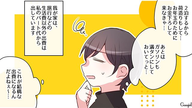 義実家帰省がストレスな妻…夫に相談するも「一年に一度の帰省だし気楽に行こうよ！」