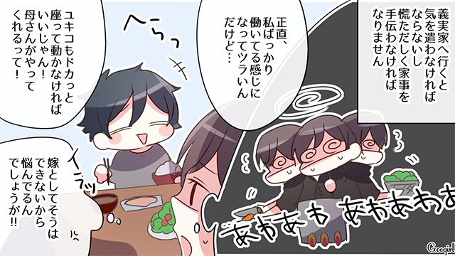 義実家帰省がストレスな妻…夫に相談するも「一年に一度の帰省だし気楽に行こうよ！」