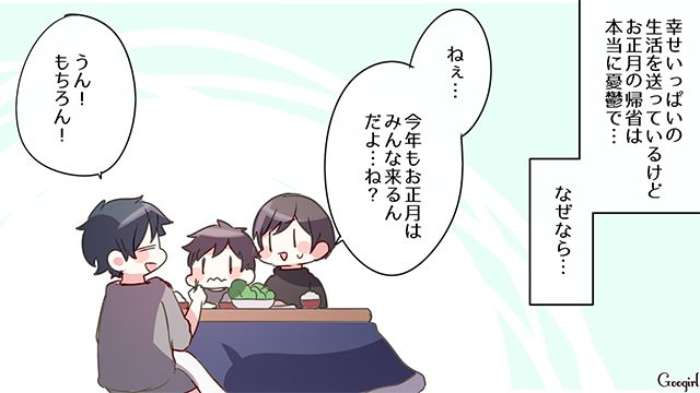 義実家帰省がストレスな妻…夫に相談するも「一年に一度の帰省だし気楽に行こうよ！」