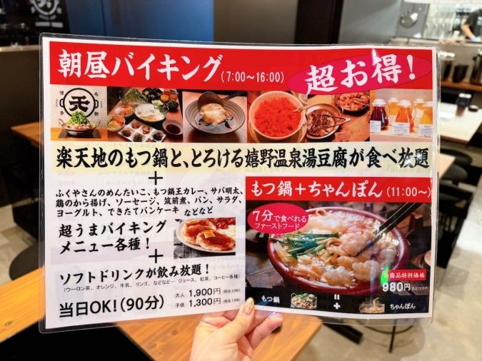 楽天地もつ鍋テーマパーク メニュー