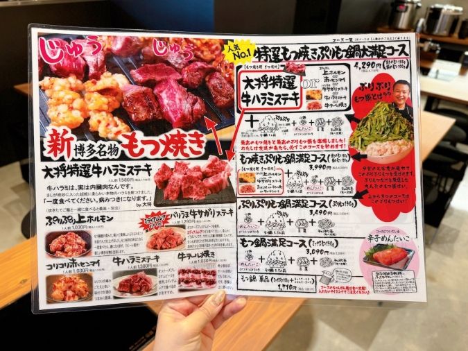 楽天地もつ鍋テーマパーク メニュー