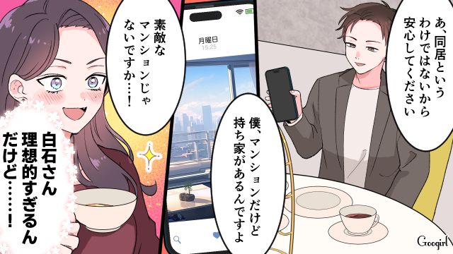 敗退続きのマチアプの末…「幸せになれる！」理想的な男性から告白された話