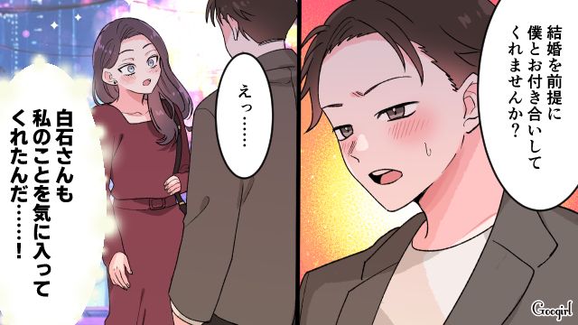 敗退続きのマチアプの末…「幸せになれる！」理想的な男性から告白された話