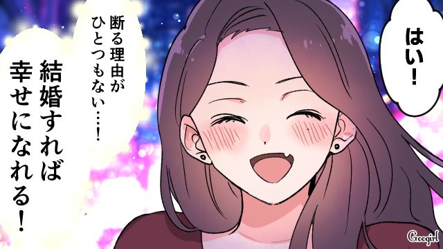 敗退続きのマチアプの末…「幸せになれる！」理想的な男性から告白された話