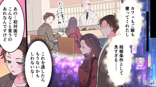 敗退続きのマチアプの末…「幸せになれる！」理想的な男性から告白された話
