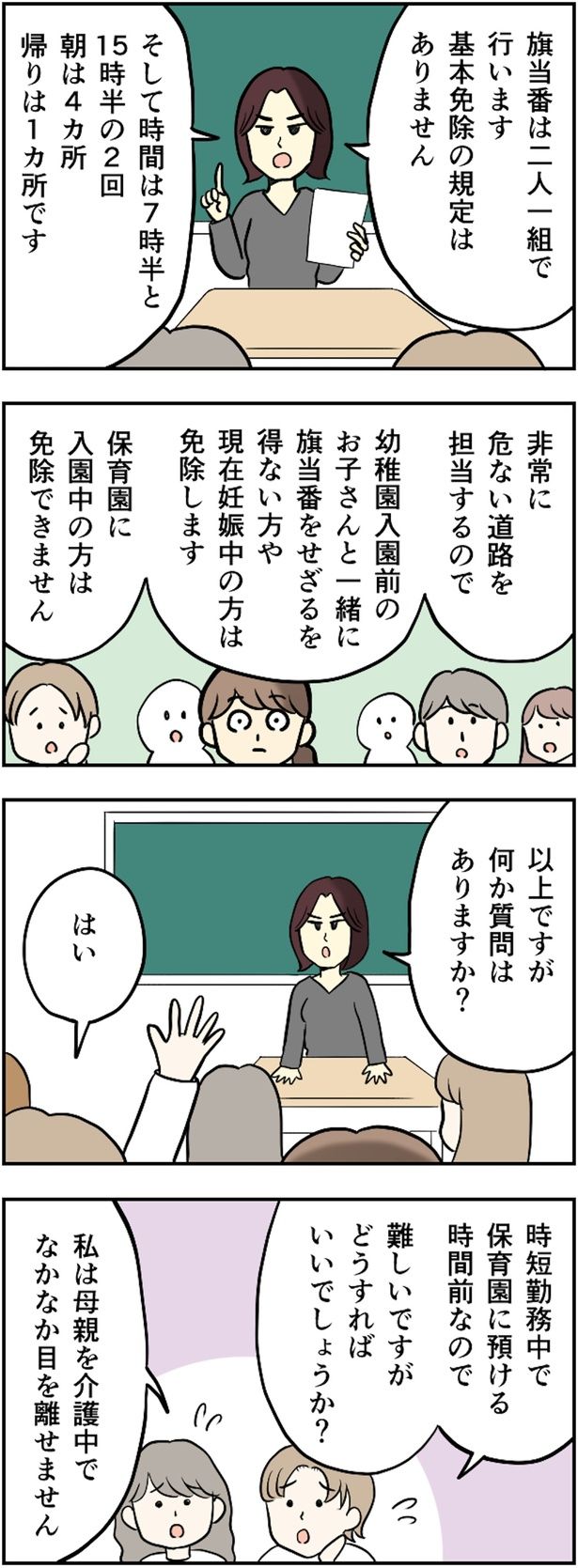 何か質問はありますか？ （C）とんちきくま／毎日が発見ネット
