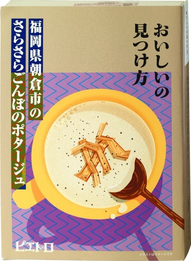 おいしいの見つけ方 福岡県朝倉市のさらさらごんぼのポタージュ