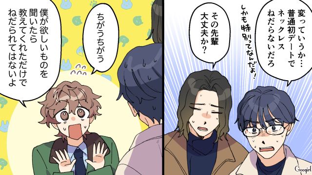 「普通初デートでねだらないだろ」彼女にプレゼントをあげたら音信不通になった話