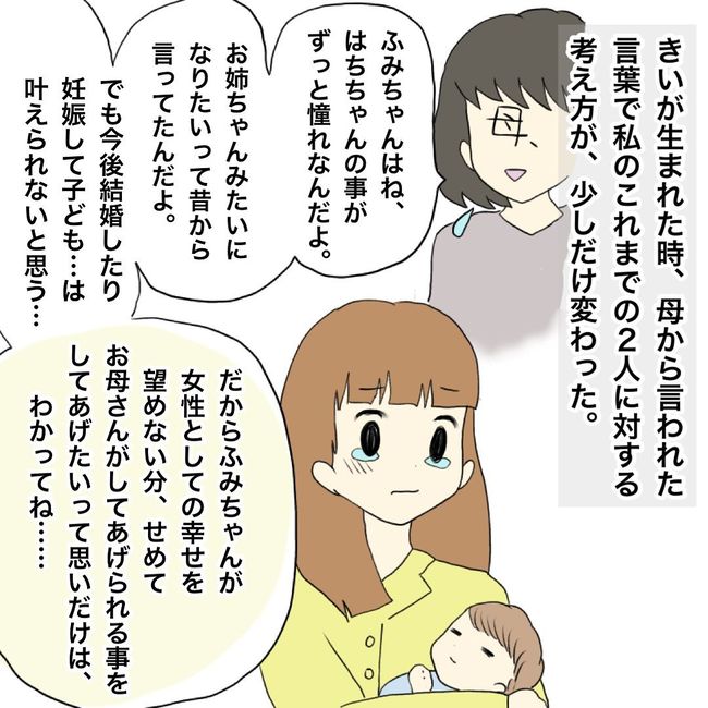 妹の話5-10