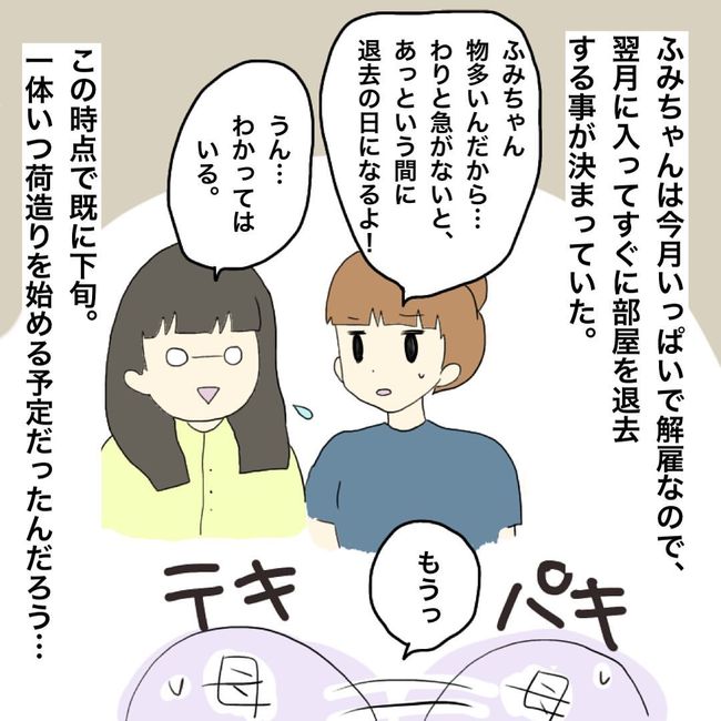 妹の話3-7