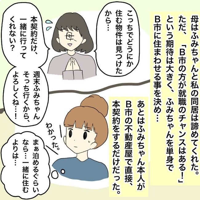 妹の話4-3