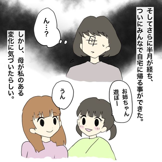 妹の話1-8