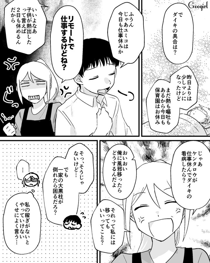 リモートに切り替えて仕事なのに…「子どもの熱で休めていいよな」息子の看病をしない夫の言葉に心が折れた話