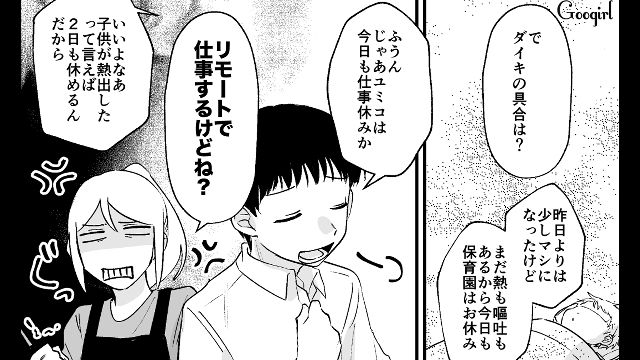 リモートに切り替えて仕事なのに…「子どもの熱で休めていいよな」息子の看病をしない夫の言葉に心が折れた話