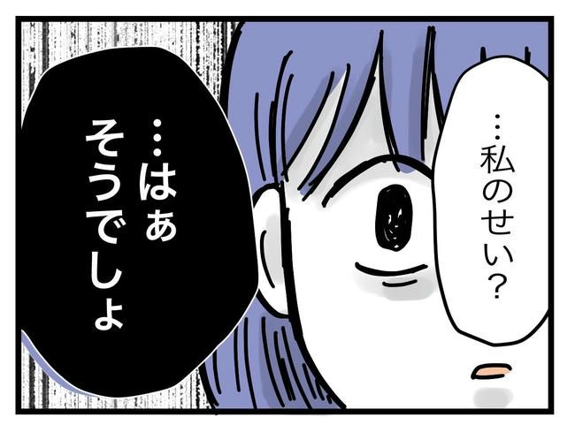 ぜんぶ、私のせい？／ツムママ