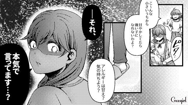 勝手にカステラを食べさせて…「アレルギーなんて気の持ちよう」義母の非常識な行動に嫁の我慢が限界に達した話