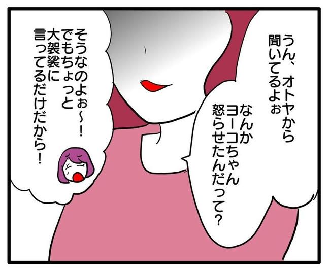 孫の写真でバズる義母／あべかわ