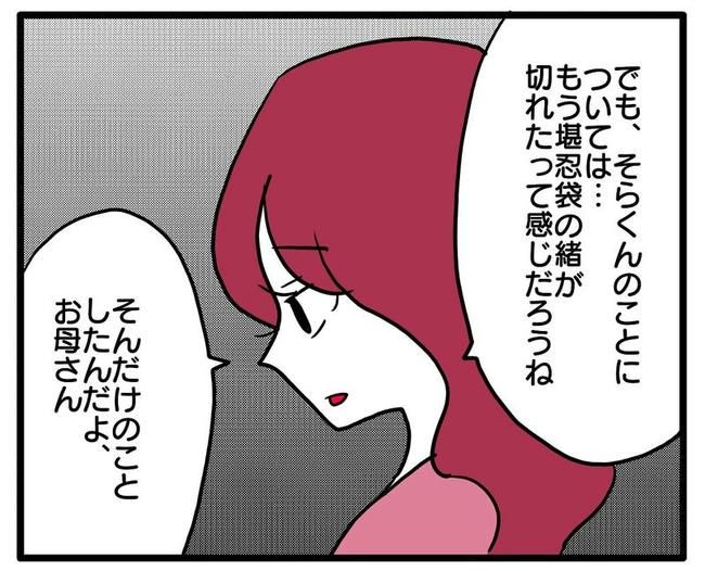 孫の写真でバズる義母／あべかわ