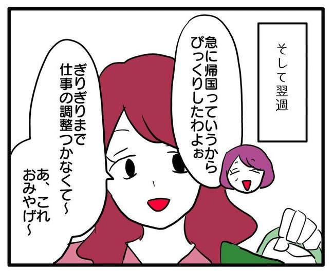 孫の写真でバズる義母／あべかわ