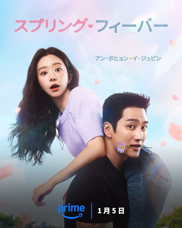 大注目の韓国ドラマ『スプリング・フィーバー』 （C）2025 CJ ENM STUDIOS Co. Ltd & CJ ENM Co.Ltd All Rights Reserved