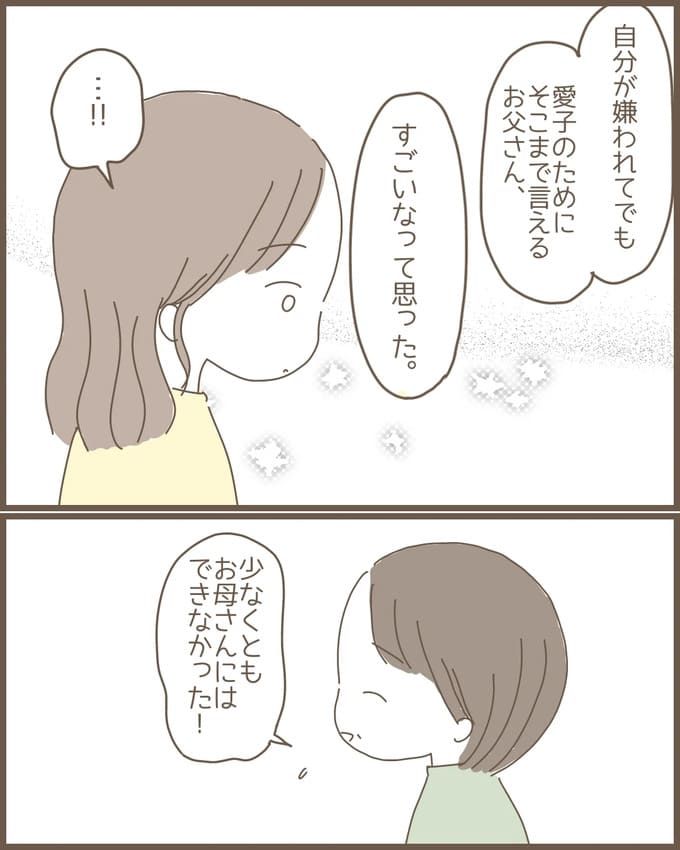 嫁の心姑知らず／まるちゃん