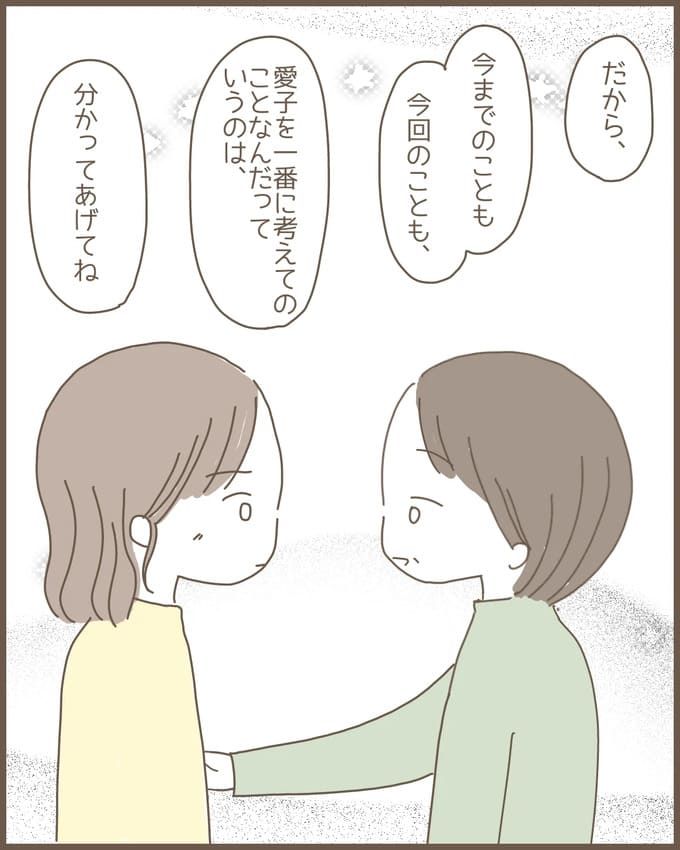 嫁の心姑知らず／まるちゃん