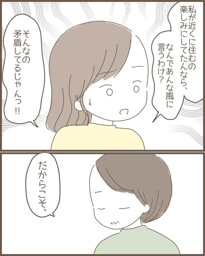 嫁の心姑知らず／まるちゃん
