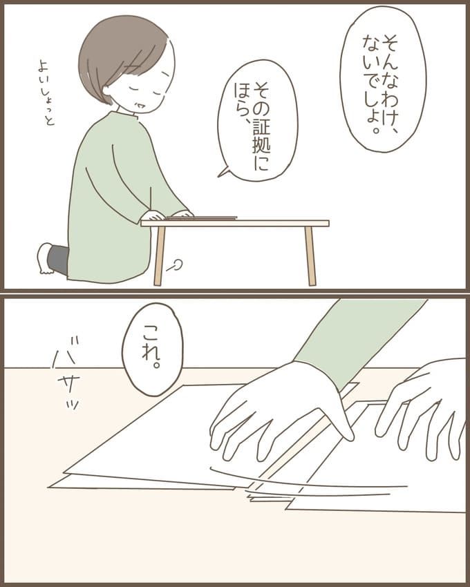 嫁の心姑知らず／まるちゃん