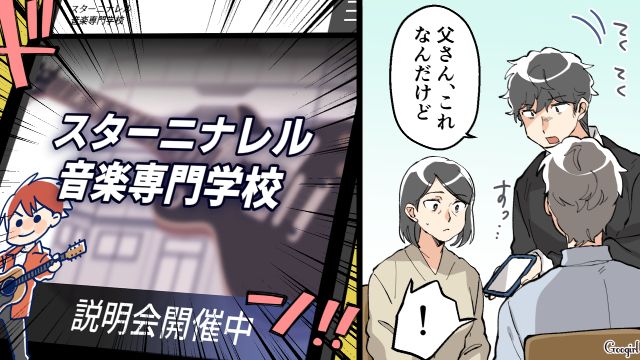 音楽で食っていきたいと言われ…「勉強サボりたいから？」夢を追う息子に厳しい言葉を言い放った母の話