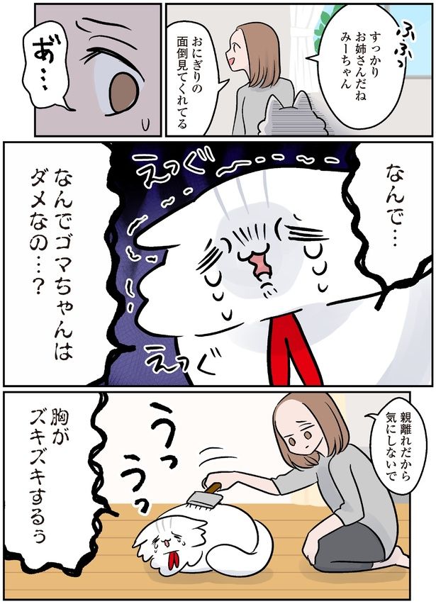 なんで… (C)こばん／KADOKAWA