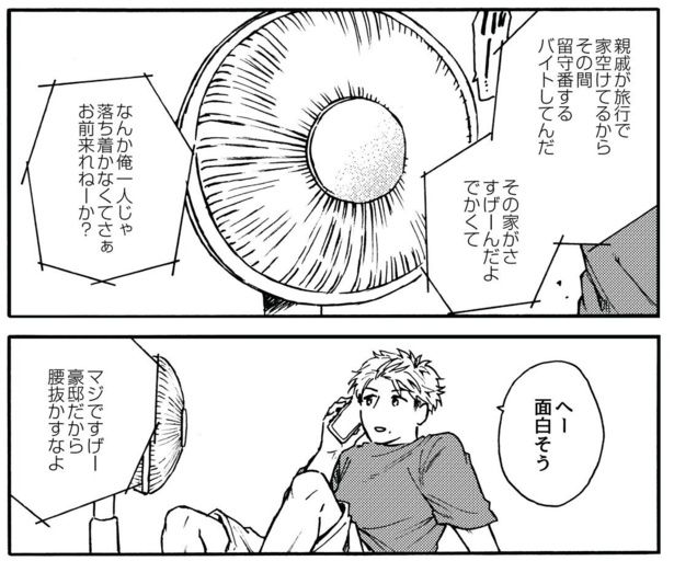 豪邸でバイトをしている友人に、一緒に過ごそうと誘われる 画像提供：大家(@ksyjkysk)