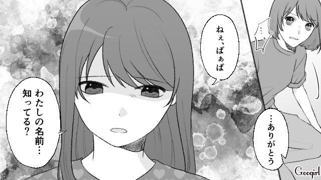 義姉の子はかわいがるのに…「ばぁば、私の名前知ってる？」孫差別が酷い義母と絶縁を決めた話